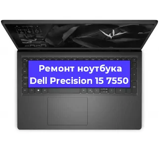 Ремонт ноутбуков Dell Precision 15 7550 в Самаре